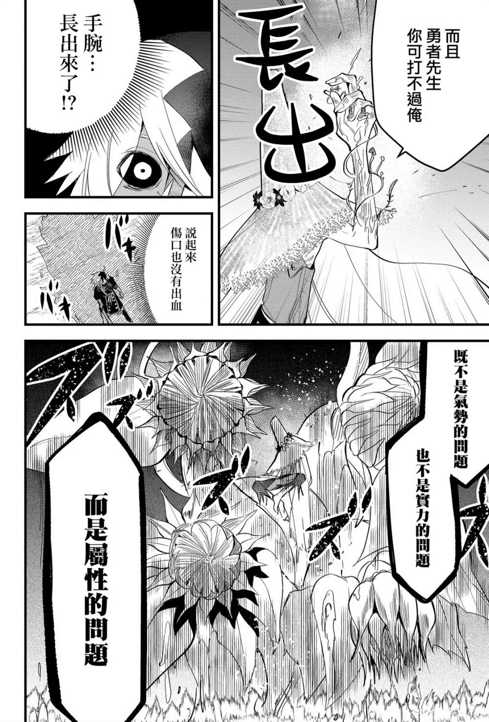 《东拼西凑的最强勇者》漫画最新章节第23话免费下拉式在线观看章节第【6】张图片