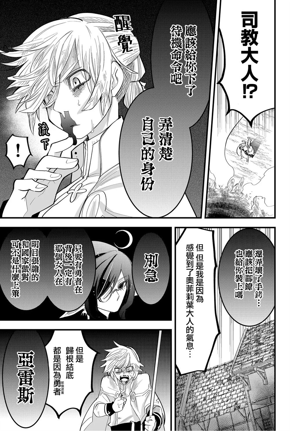 《东拼西凑的最强勇者》漫画最新章节第31话免费下拉式在线观看章节第【9】张图片