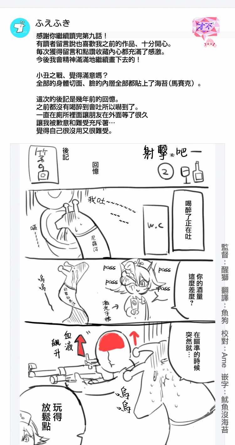 《东拼西凑的最强勇者》漫画最新章节第9话免费下拉式在线观看章节第【25】张图片