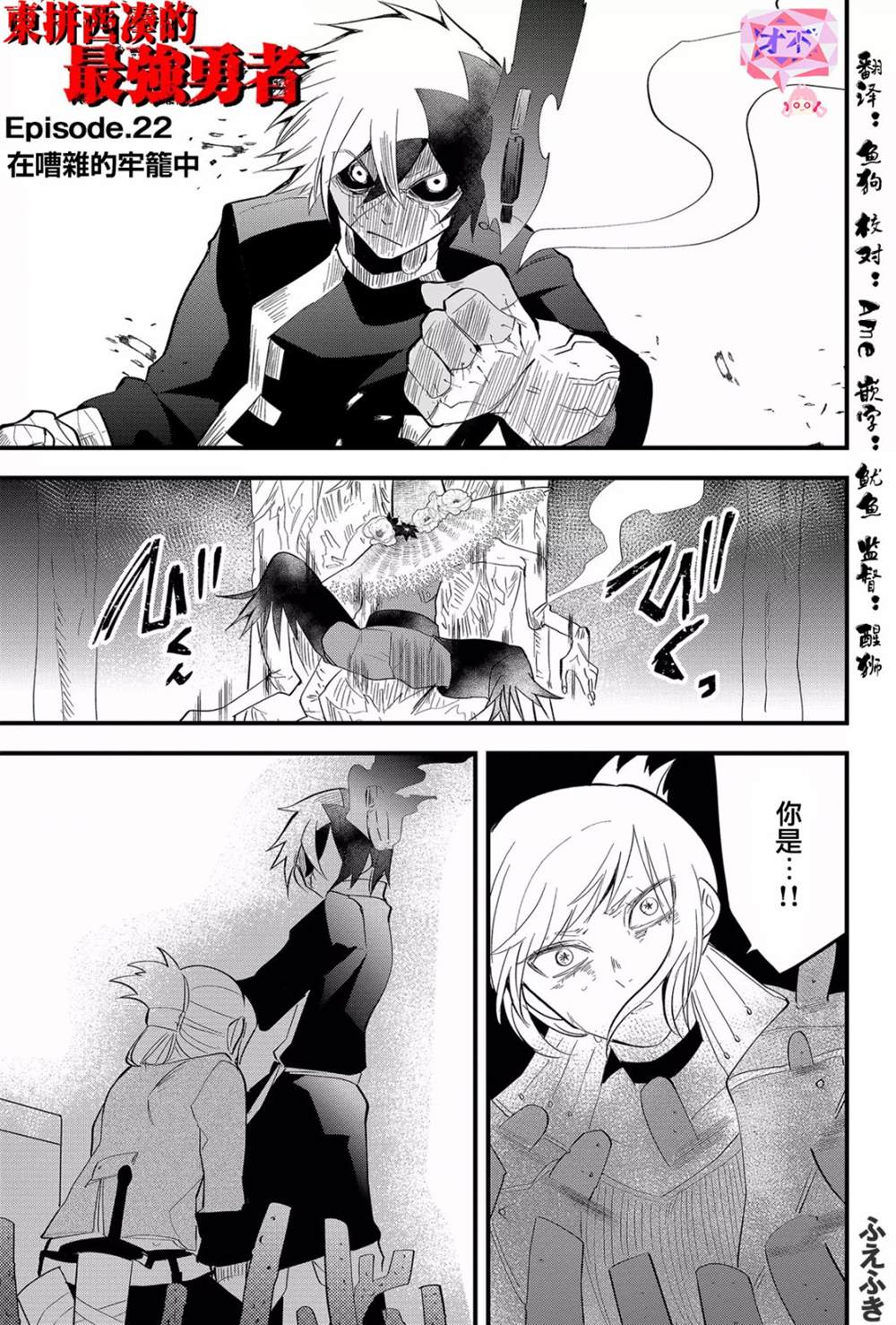 《东拼西凑的最强勇者》漫画最新章节第22话免费下拉式在线观看章节第【1】张图片