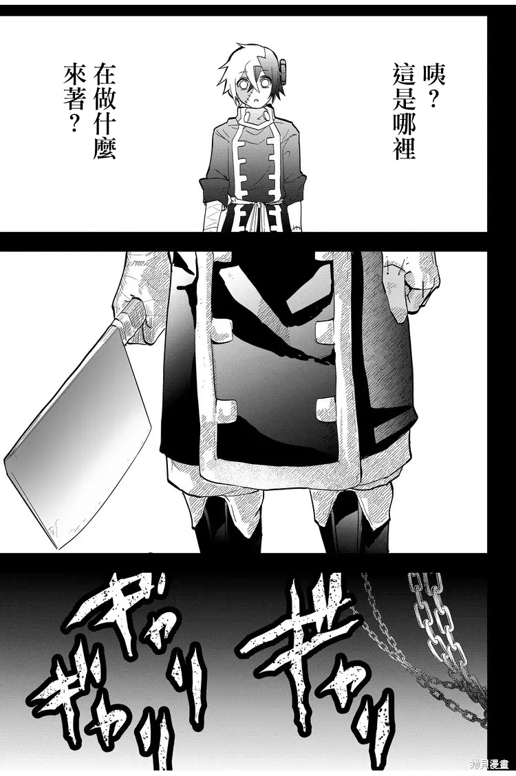 《东拼西凑的最强勇者》漫画最新章节第7话免费下拉式在线观看章节第【15】张图片