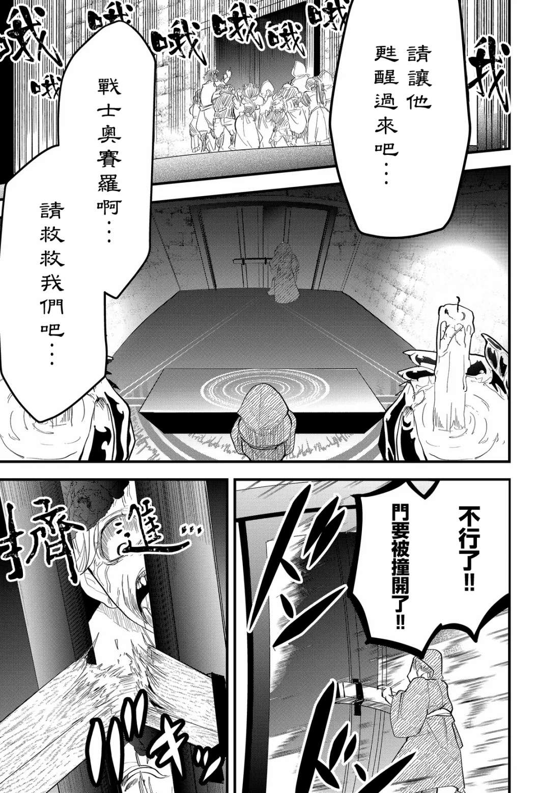 《东拼西凑的最强勇者》漫画最新章节第16话免费下拉式在线观看章节第【9】张图片