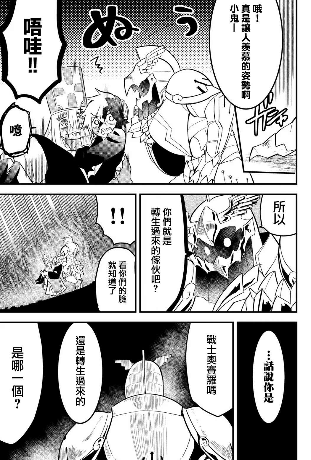 《东拼西凑的最强勇者》漫画最新章节第26话免费下拉式在线观看章节第【11】张图片
