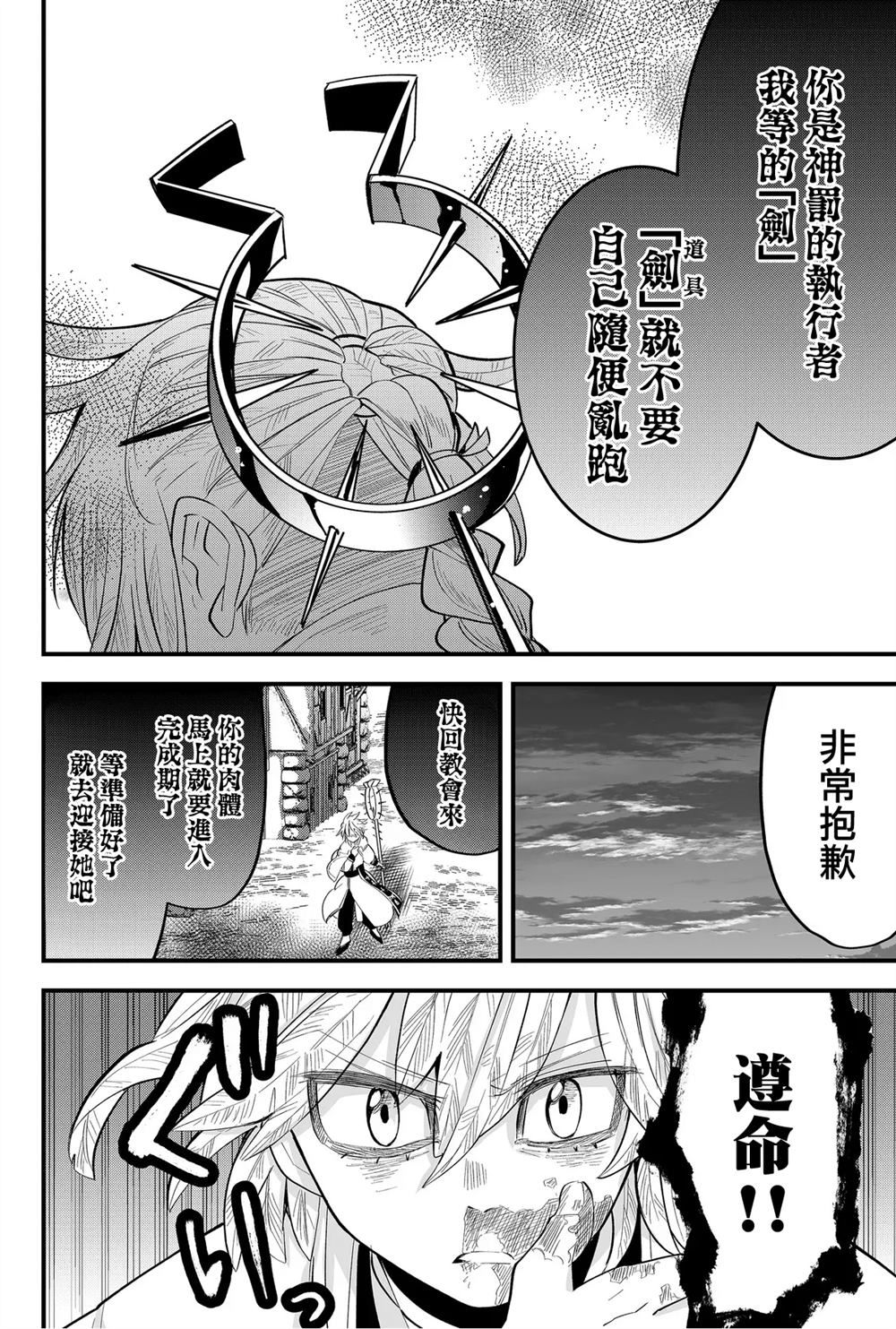 《东拼西凑的最强勇者》漫画最新章节第31话免费下拉式在线观看章节第【10】张图片