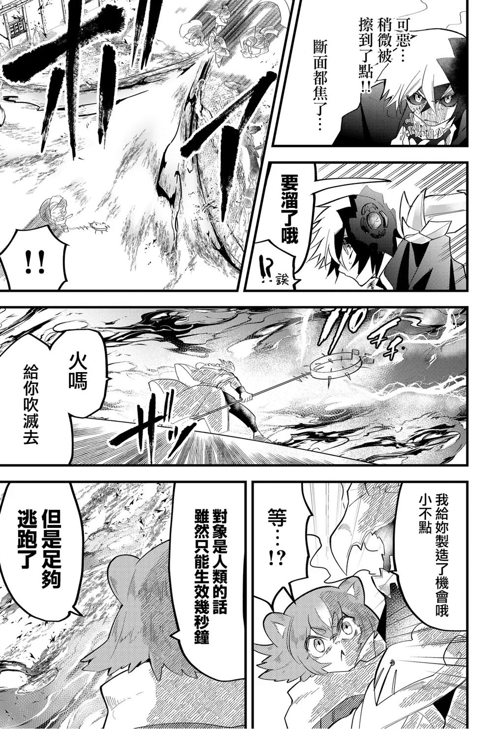 《东拼西凑的最强勇者》漫画最新章节第31话免费下拉式在线观看章节第【7】张图片
