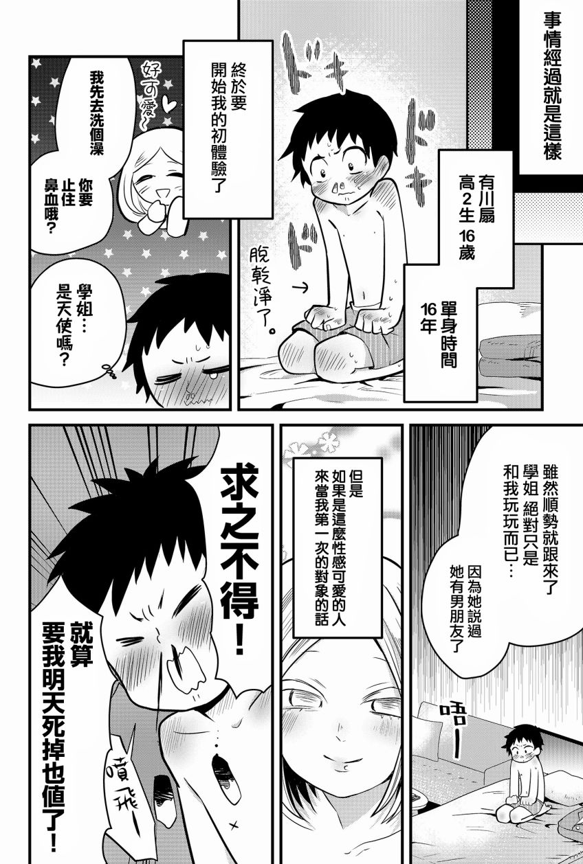 《东拼西凑的最强勇者》漫画最新章节第1话免费下拉式在线观看章节第【8】张图片