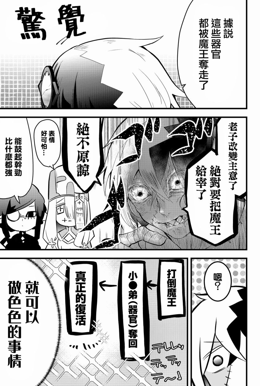 《东拼西凑的最强勇者》漫画最新章节第1话免费下拉式在线观看章节第【31】张图片