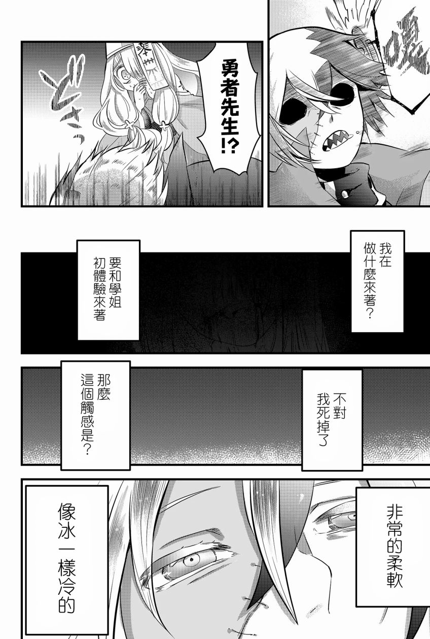 《东拼西凑的最强勇者》漫画最新章节第1话免费下拉式在线观看章节第【54】张图片