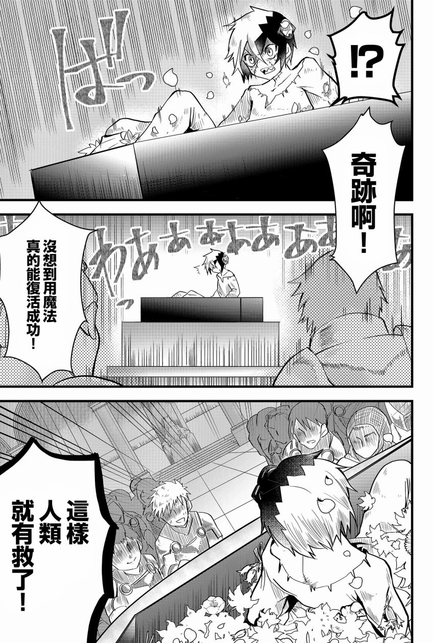 《东拼西凑的最强勇者》漫画最新章节第1话免费下拉式在线观看章节第【15】张图片