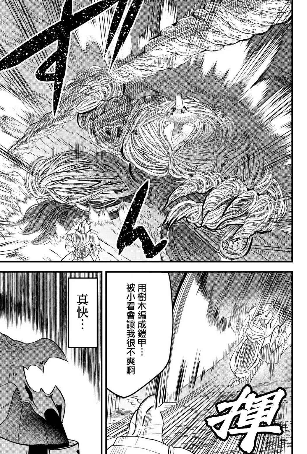 《东拼西凑的最强勇者》漫画最新章节第25话免费下拉式在线观看章节第【5】张图片