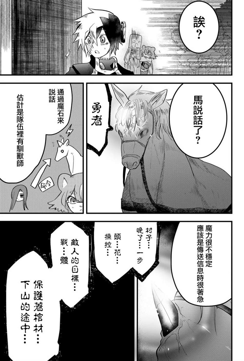 《东拼西凑的最强勇者》漫画最新章节第18话免费下拉式在线观看章节第【7】张图片