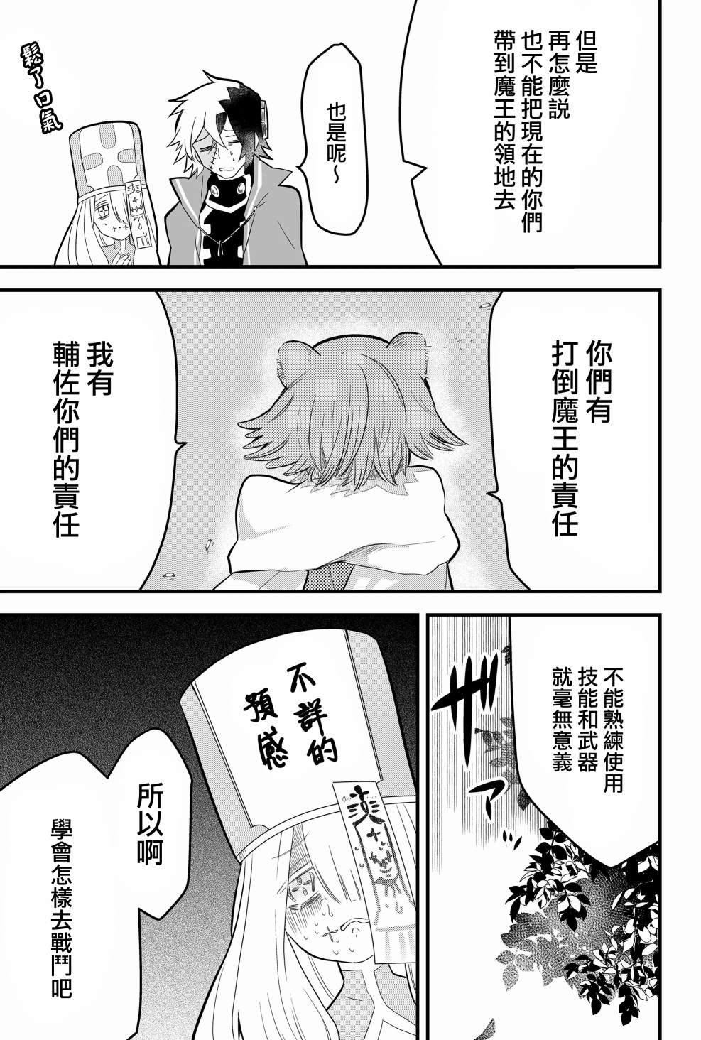 《东拼西凑的最强勇者》漫画最新章节第4话免费下拉式在线观看章节第【9】张图片