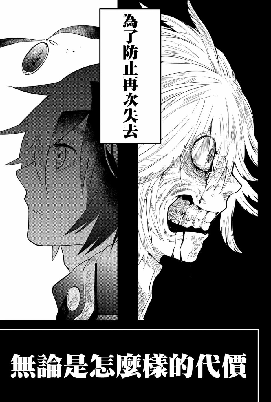 《东拼西凑的最强勇者》漫画最新章节第28话免费下拉式在线观看章节第【3】张图片