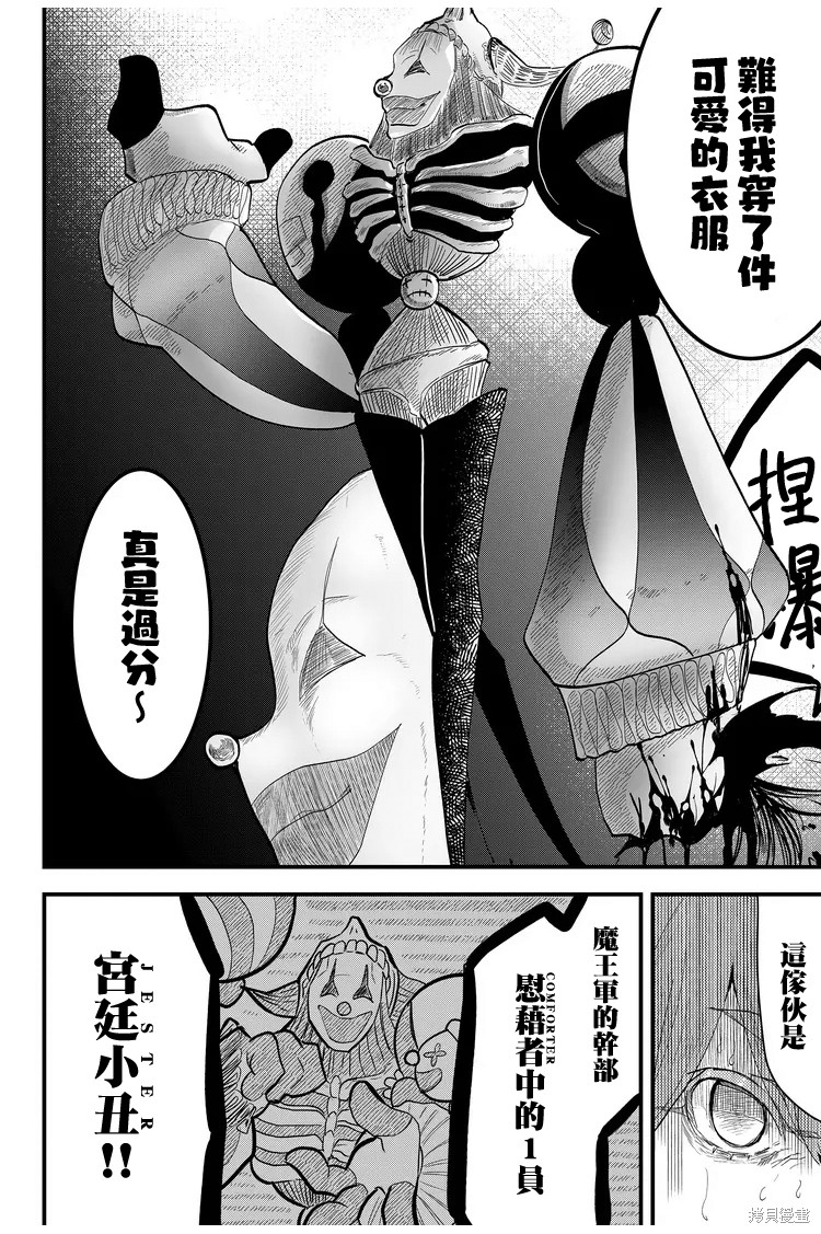 《东拼西凑的最强勇者》漫画最新章节第6话免费下拉式在线观看章节第【14】张图片