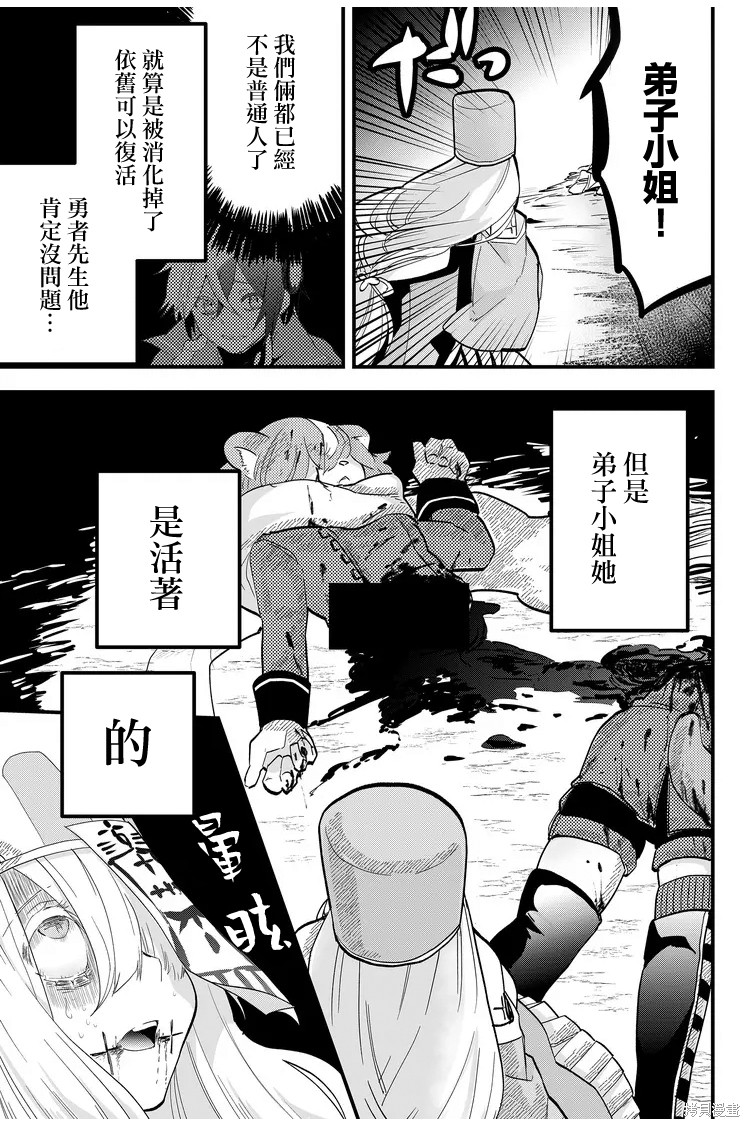 《东拼西凑的最强勇者》漫画最新章节第7话免费下拉式在线观看章节第【5】张图片