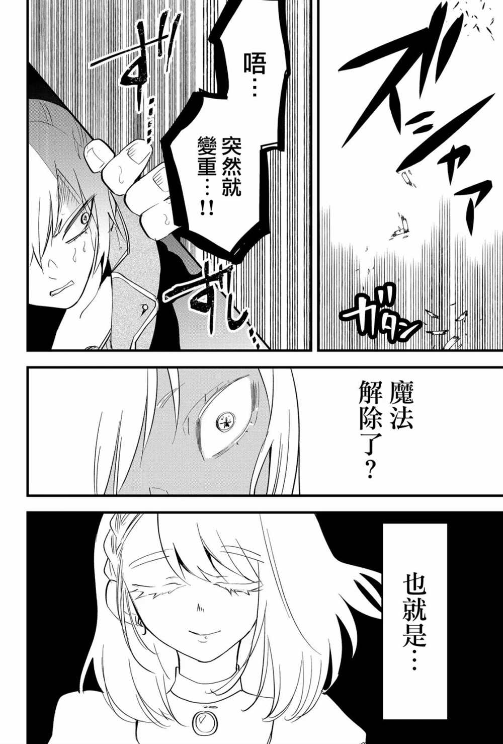 《东拼西凑的最强勇者》漫画最新章节第21话免费下拉式在线观看章节第【10】张图片