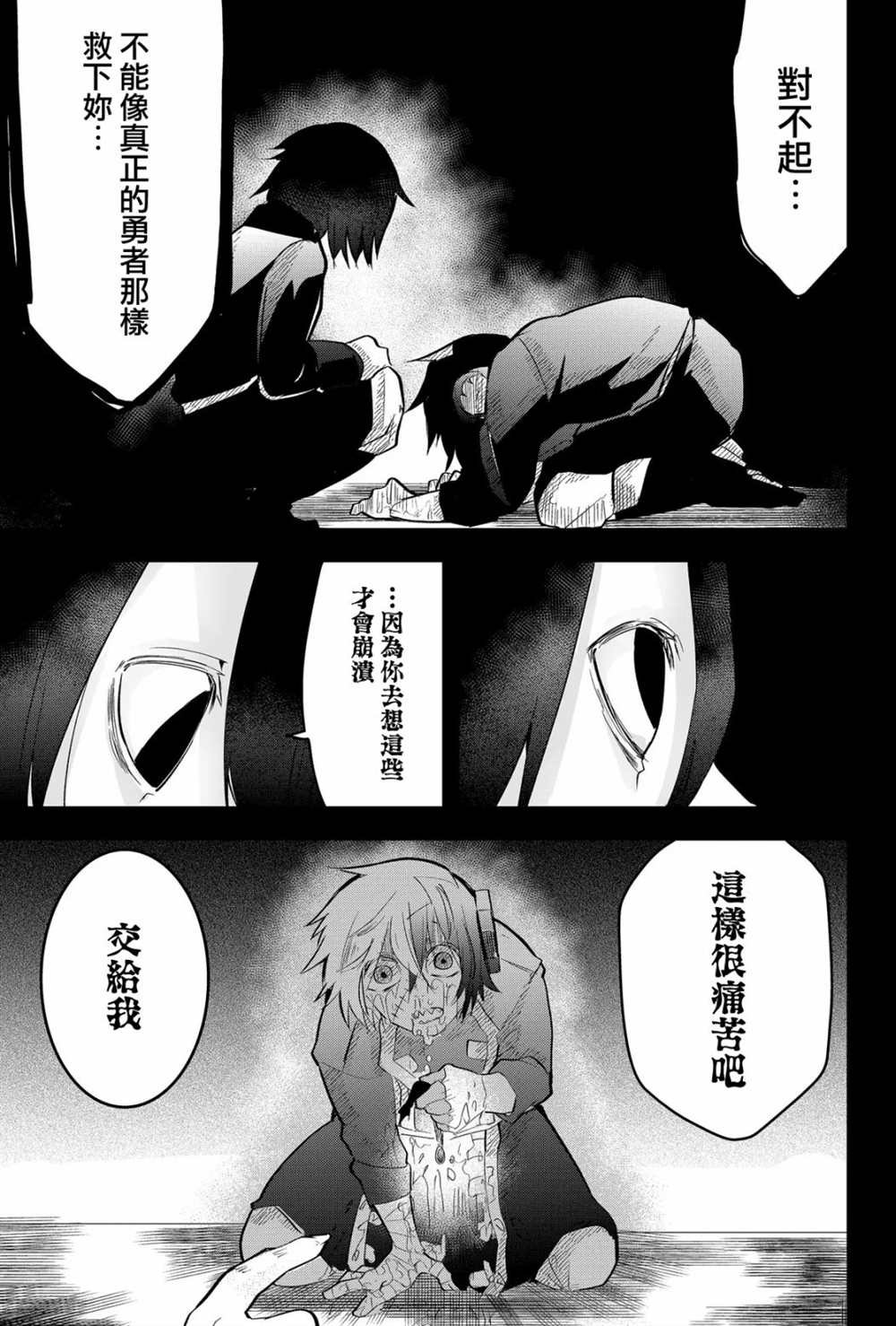 《东拼西凑的最强勇者》漫画最新章节第20话免费下拉式在线观看章节第【11】张图片