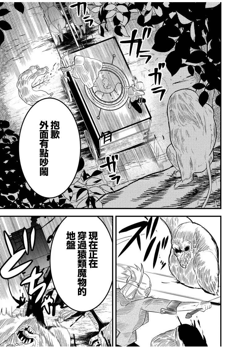 《东拼西凑的最强勇者》漫画最新章节第10话免费下拉式在线观看章节第【9】张图片