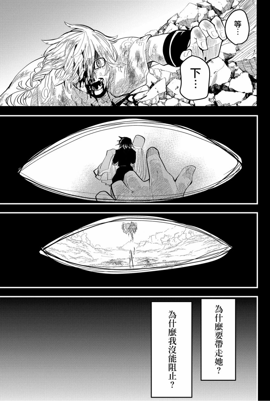 《东拼西凑的最强勇者》漫画最新章节第30话免费下拉式在线观看章节第【11】张图片