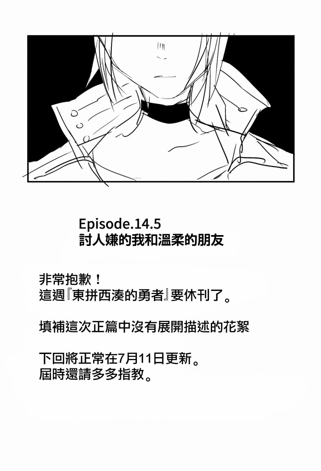 《东拼西凑的最强勇者》漫画最新章节第14.5话免费下拉式在线观看章节第【1】张图片