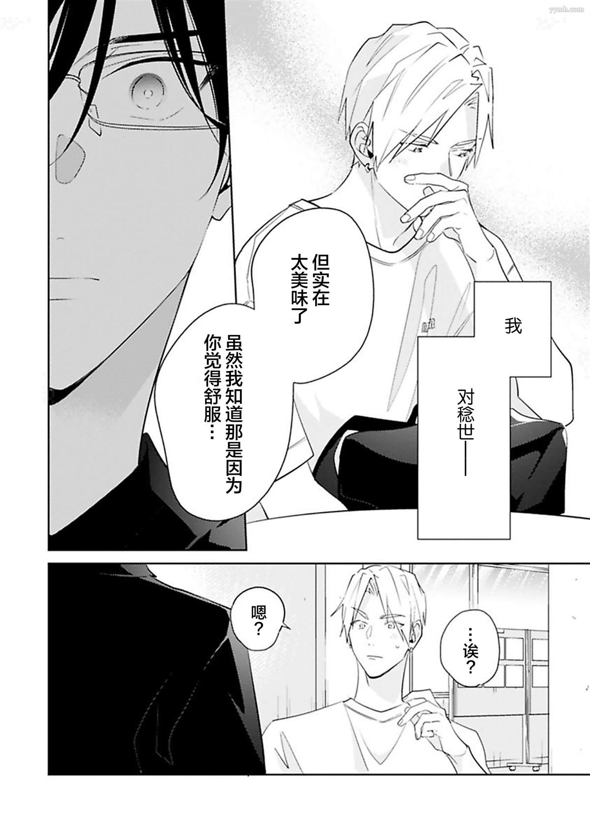 《始于舌尖的恋情》漫画最新章节第6话免费下拉式在线观看章节第【14】张图片