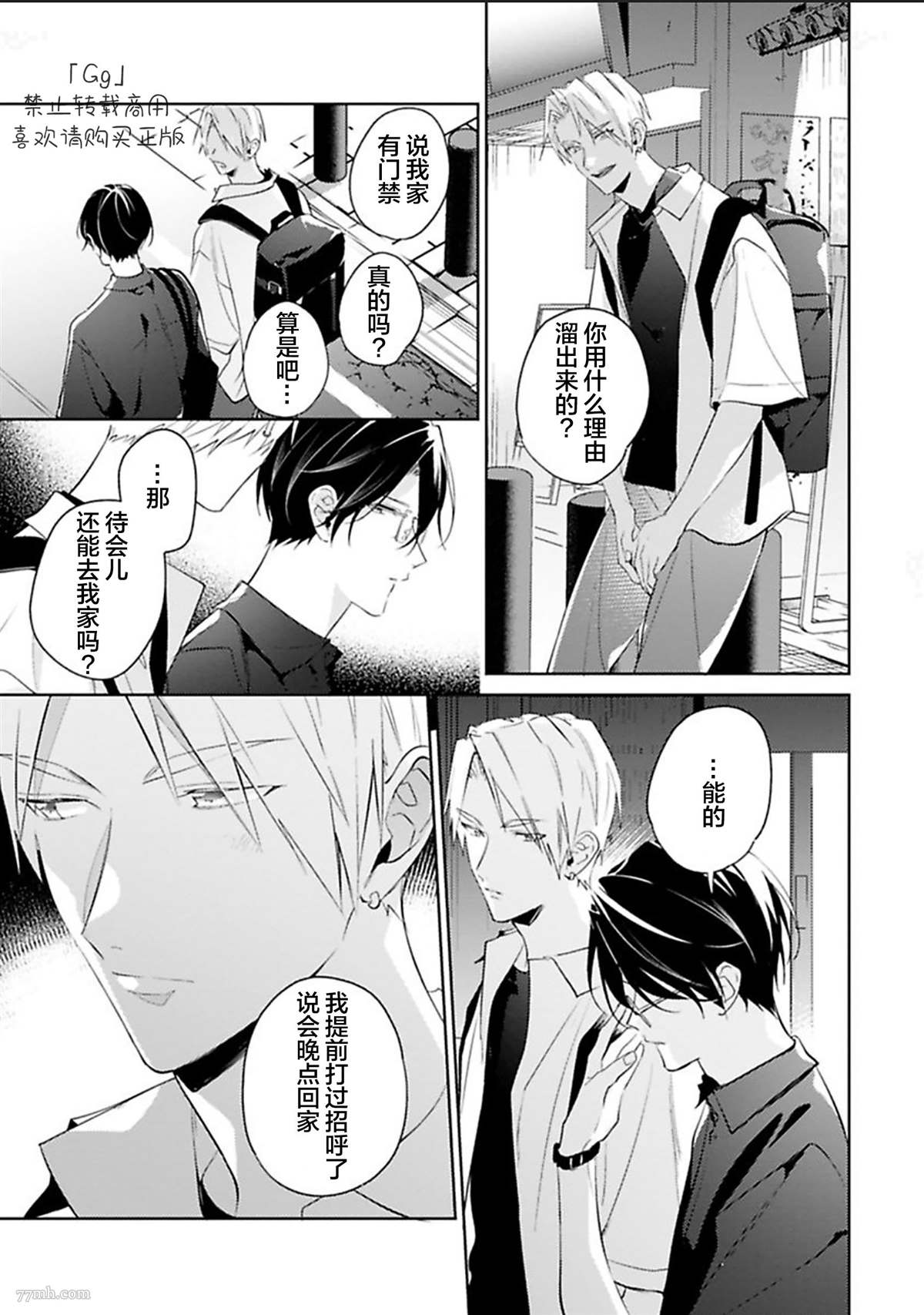 《始于舌尖的恋情》漫画最新章节第5话免费下拉式在线观看章节第【3】张图片