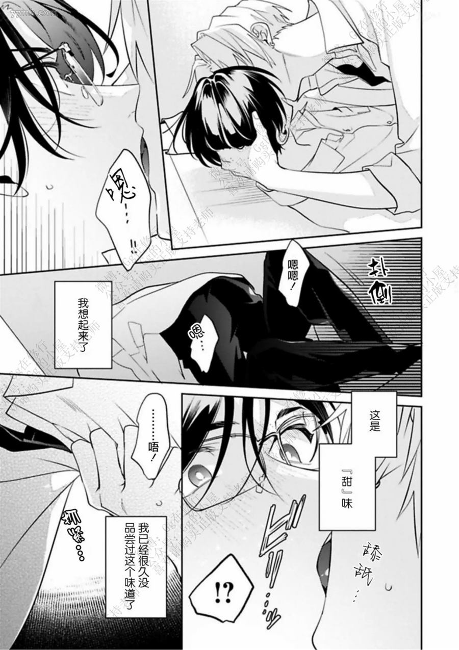 《始于舌尖的恋情》漫画最新章节第1话免费下拉式在线观看章节第【25】张图片