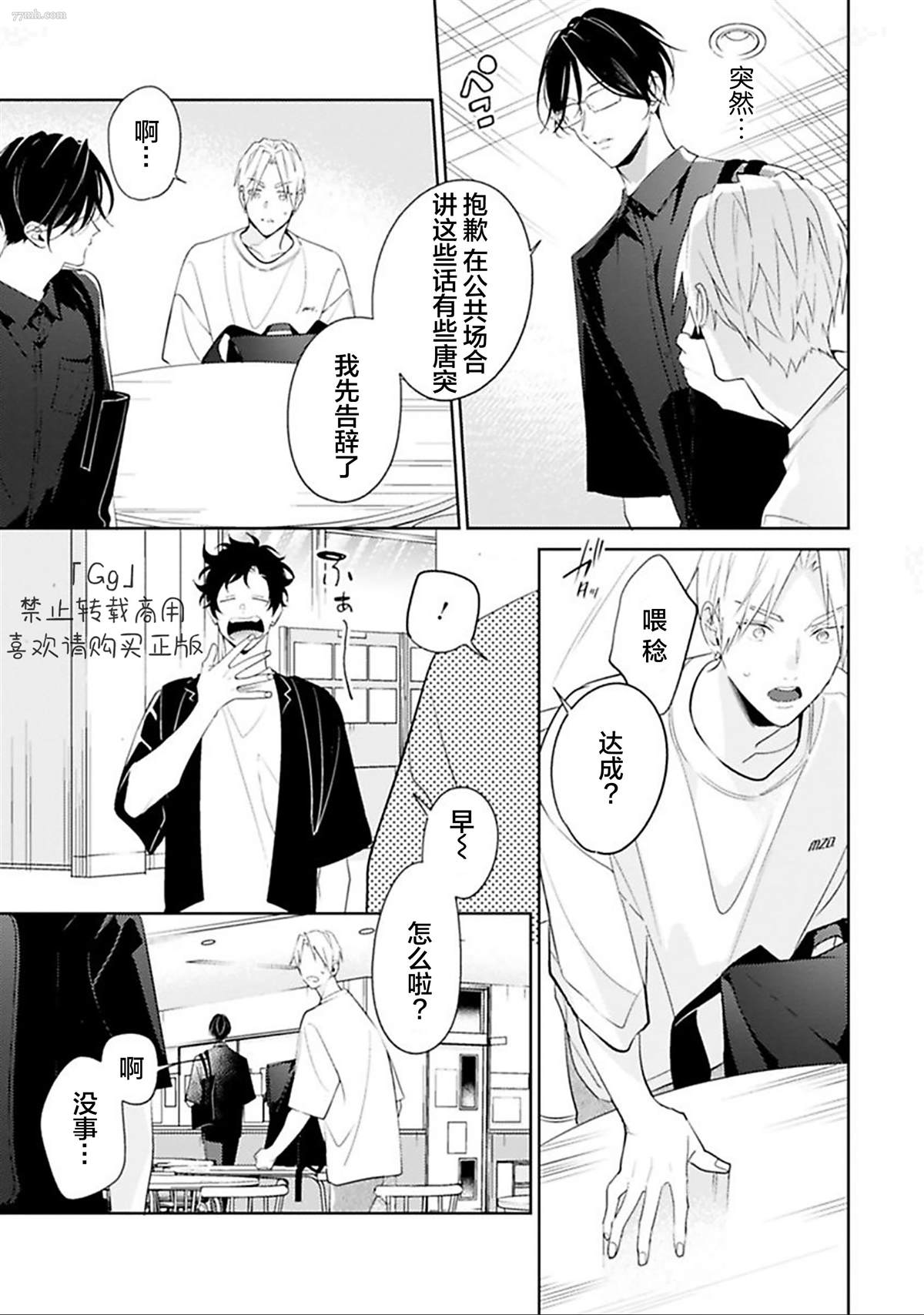 《始于舌尖的恋情》漫画最新章节第6话免费下拉式在线观看章节第【17】张图片