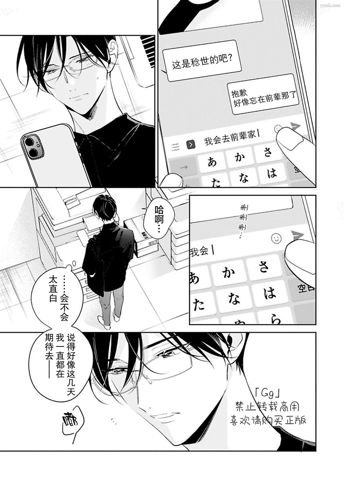 《始于舌尖的恋情》漫画最新章节第6话免费下拉式在线观看章节第【9】张图片