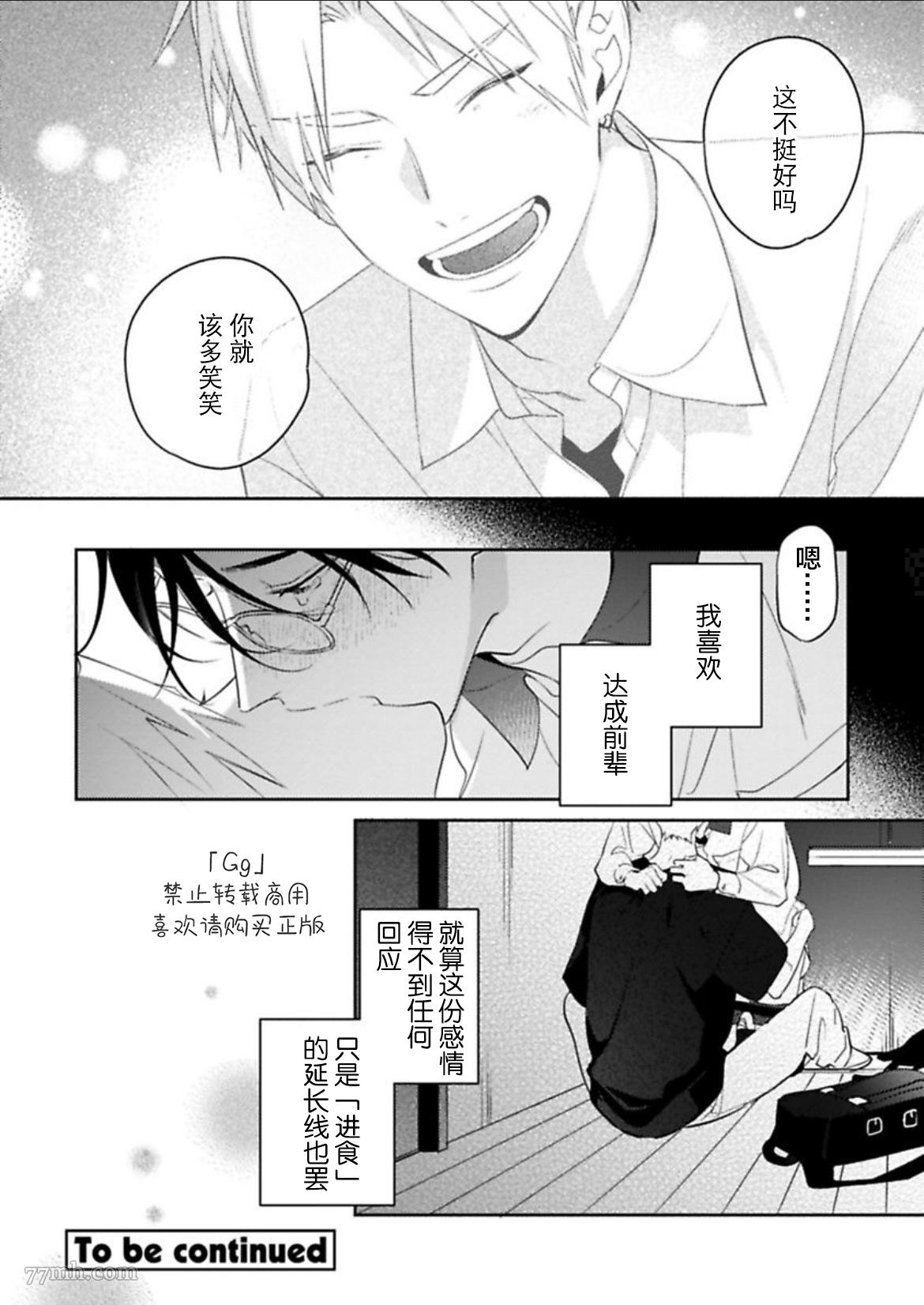 《始于舌尖的恋情》漫画最新章节第4话免费下拉式在线观看章节第【26】张图片