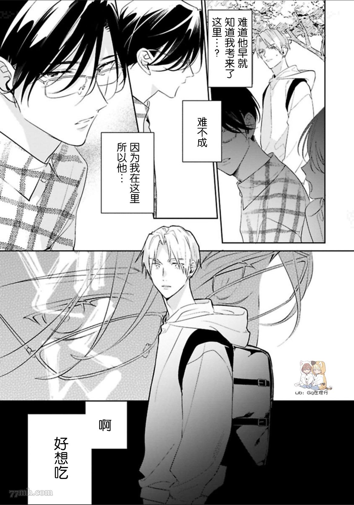 《始于舌尖的恋情》漫画最新章节第3话免费下拉式在线观看章节第【3】张图片