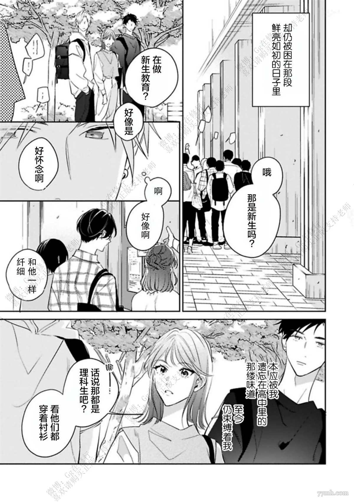 《始于舌尖的恋情》漫画最新章节第2话免费下拉式在线观看章节第【29】张图片