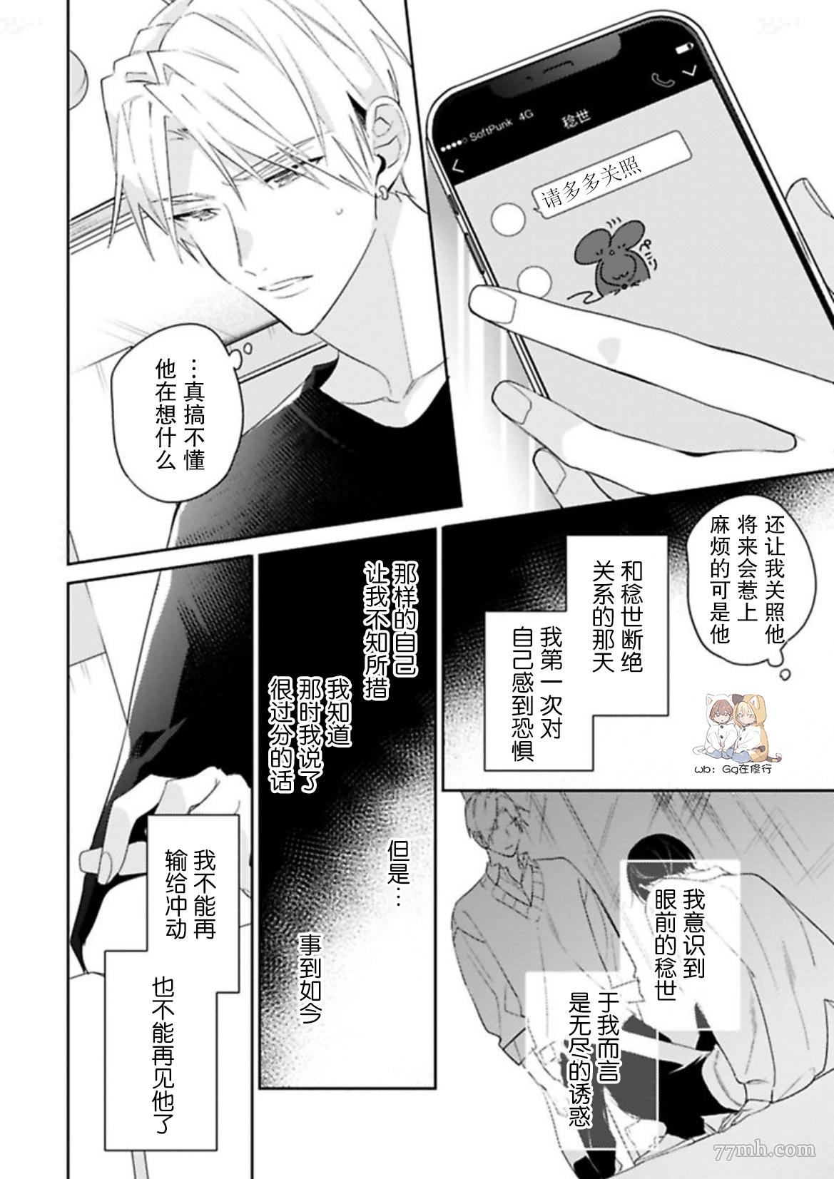 《始于舌尖的恋情》漫画最新章节第3话免费下拉式在线观看章节第【12】张图片