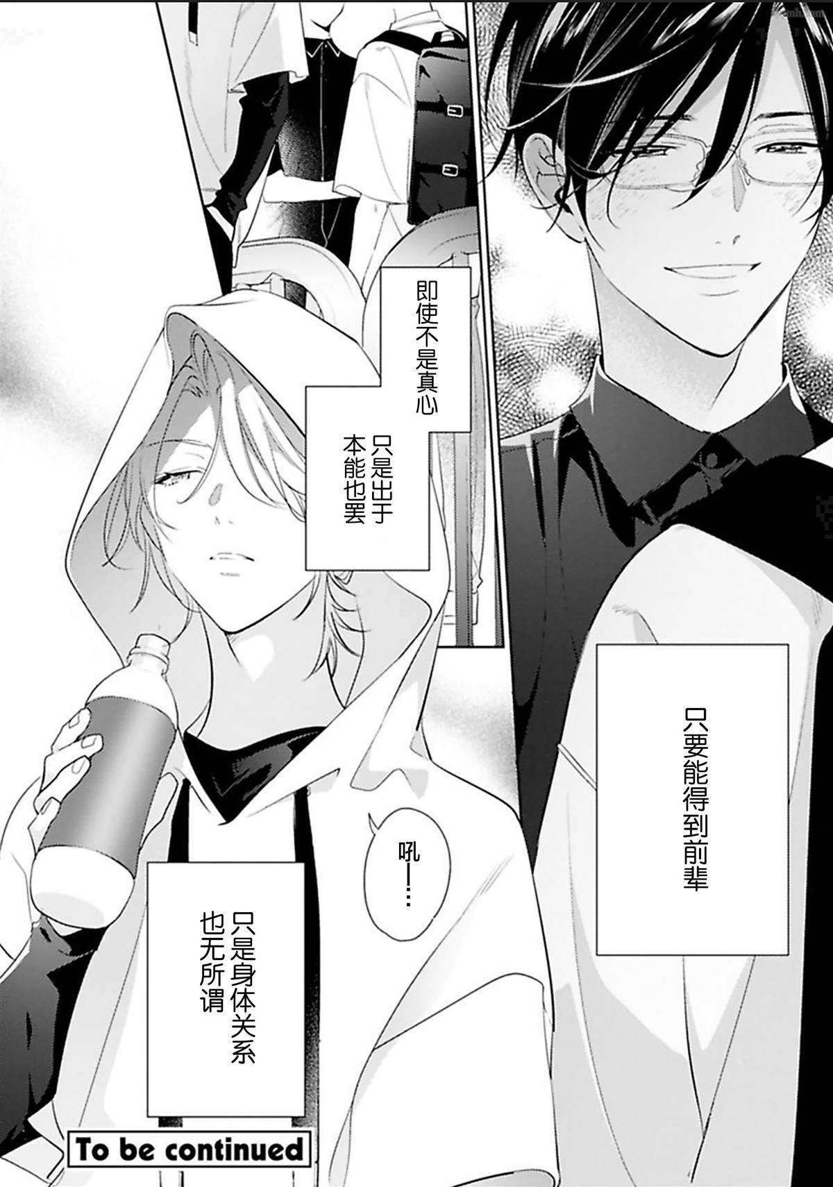 《始于舌尖的恋情》漫画最新章节第6话免费下拉式在线观看章节第【28】张图片