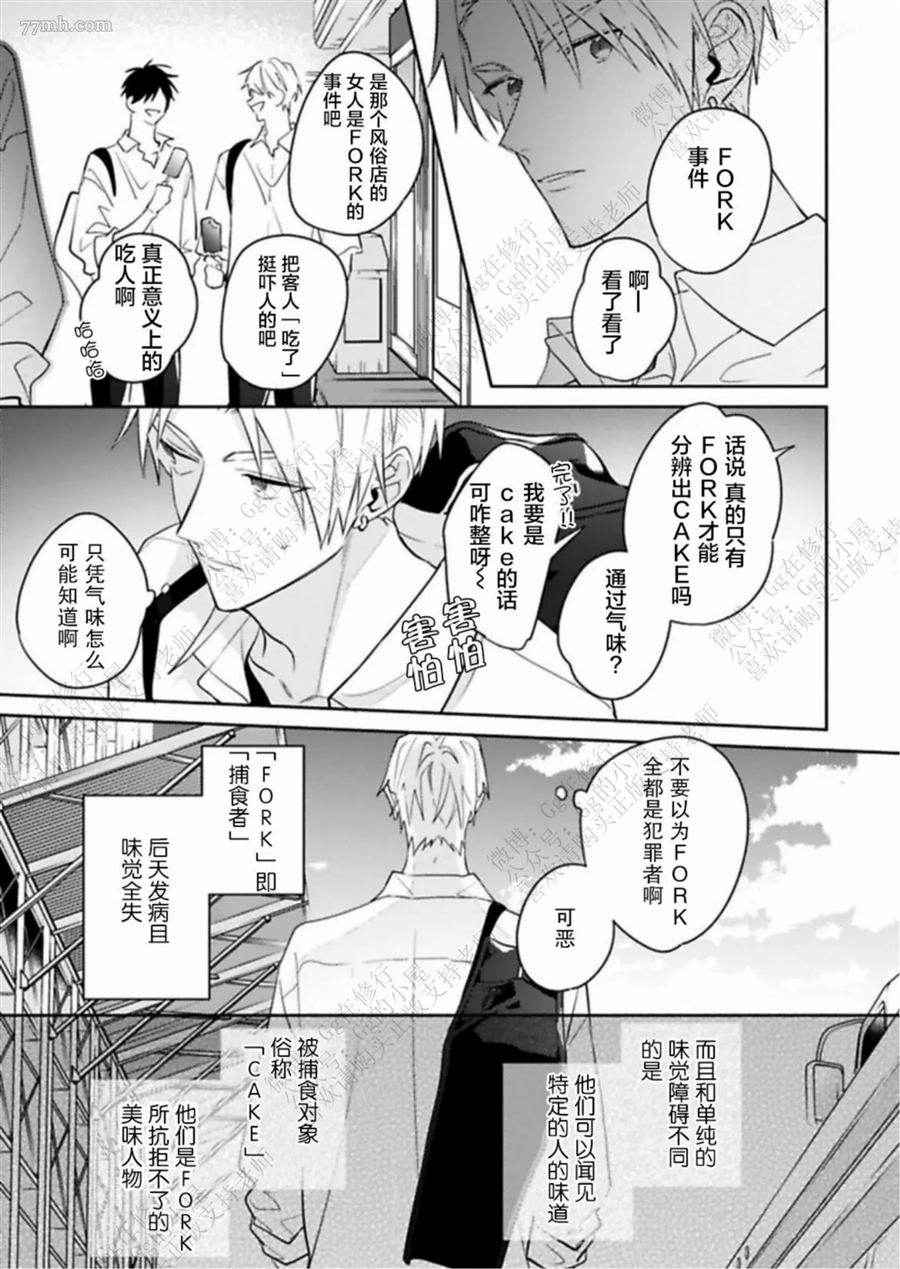 《始于舌尖的恋情》漫画最新章节第1话免费下拉式在线观看章节第【7】张图片