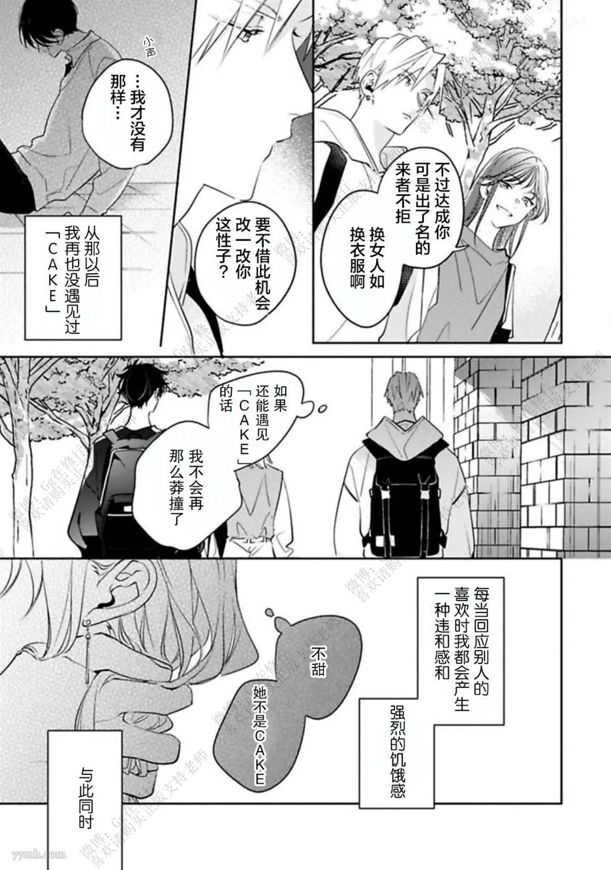 《始于舌尖的恋情》漫画最新章节第2话免费下拉式在线观看章节第【27】张图片