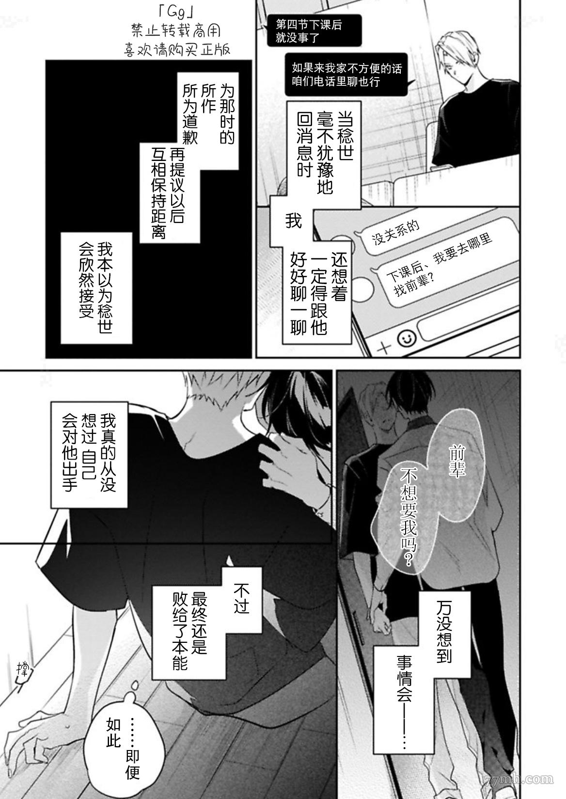 《始于舌尖的恋情》漫画最新章节第4话免费下拉式在线观看章节第【7】张图片