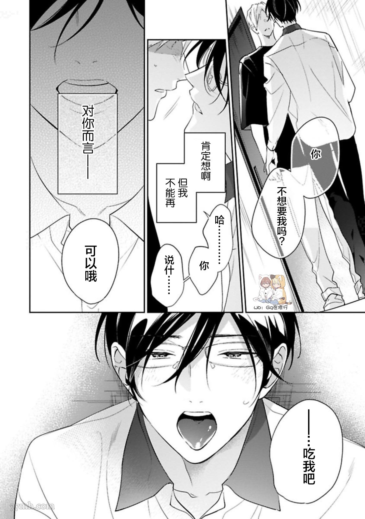 《始于舌尖的恋情》漫画最新章节第3话免费下拉式在线观看章节第【20】张图片