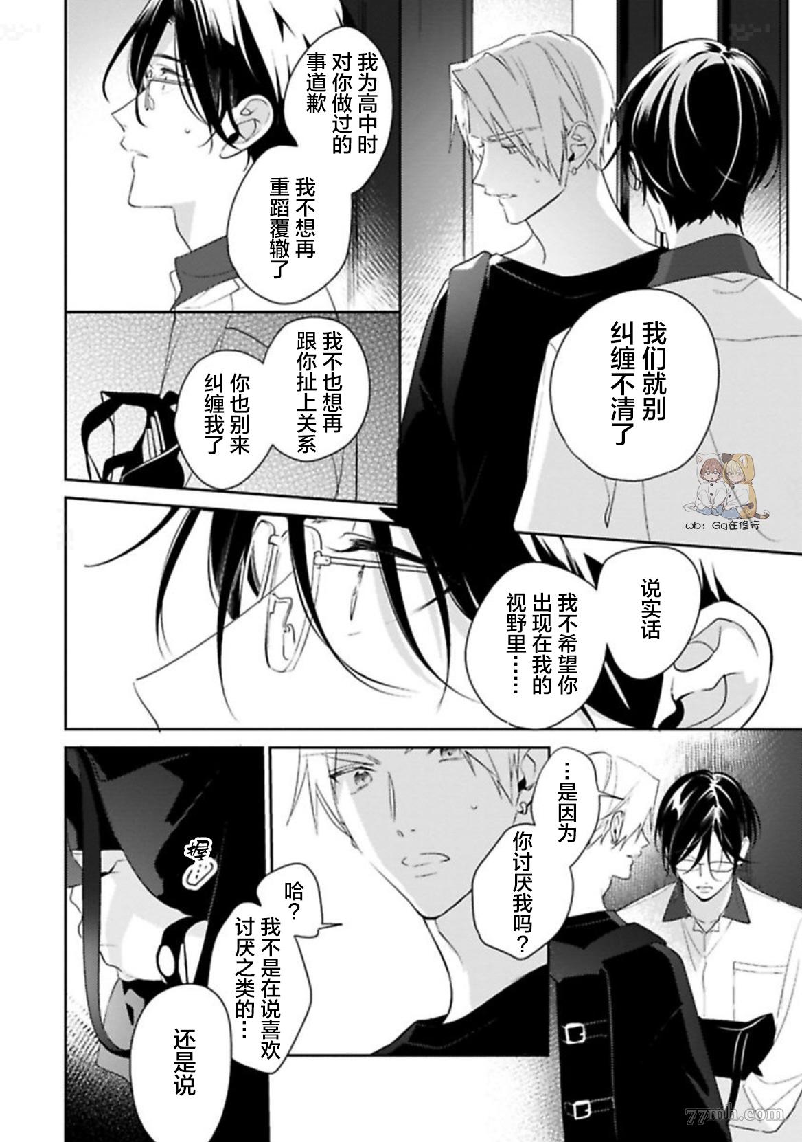 《始于舌尖的恋情》漫画最新章节第3话免费下拉式在线观看章节第【18】张图片