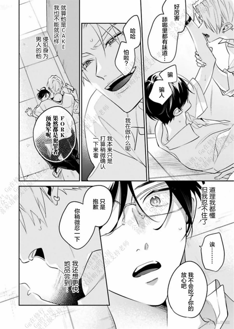 《始于舌尖的恋情》漫画最新章节第1话免费下拉式在线观看章节第【24】张图片