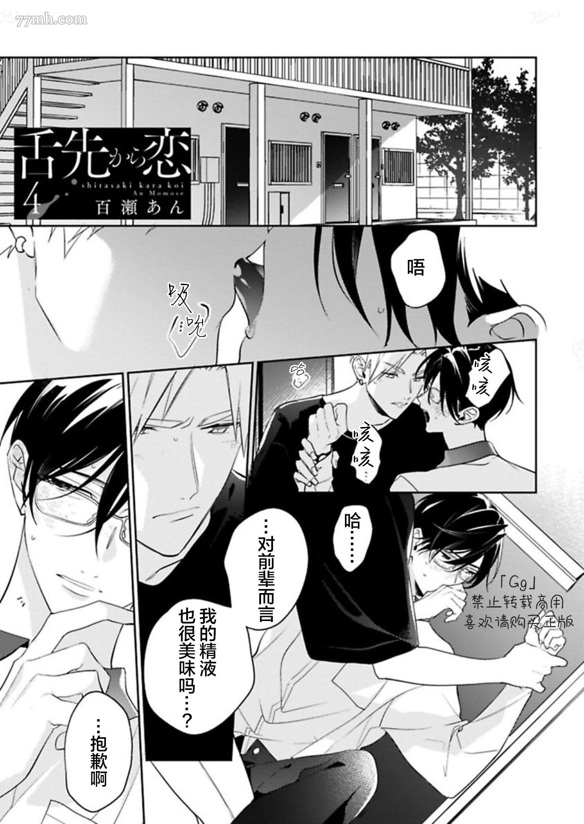 《始于舌尖的恋情》漫画最新章节第4话免费下拉式在线观看章节第【1】张图片