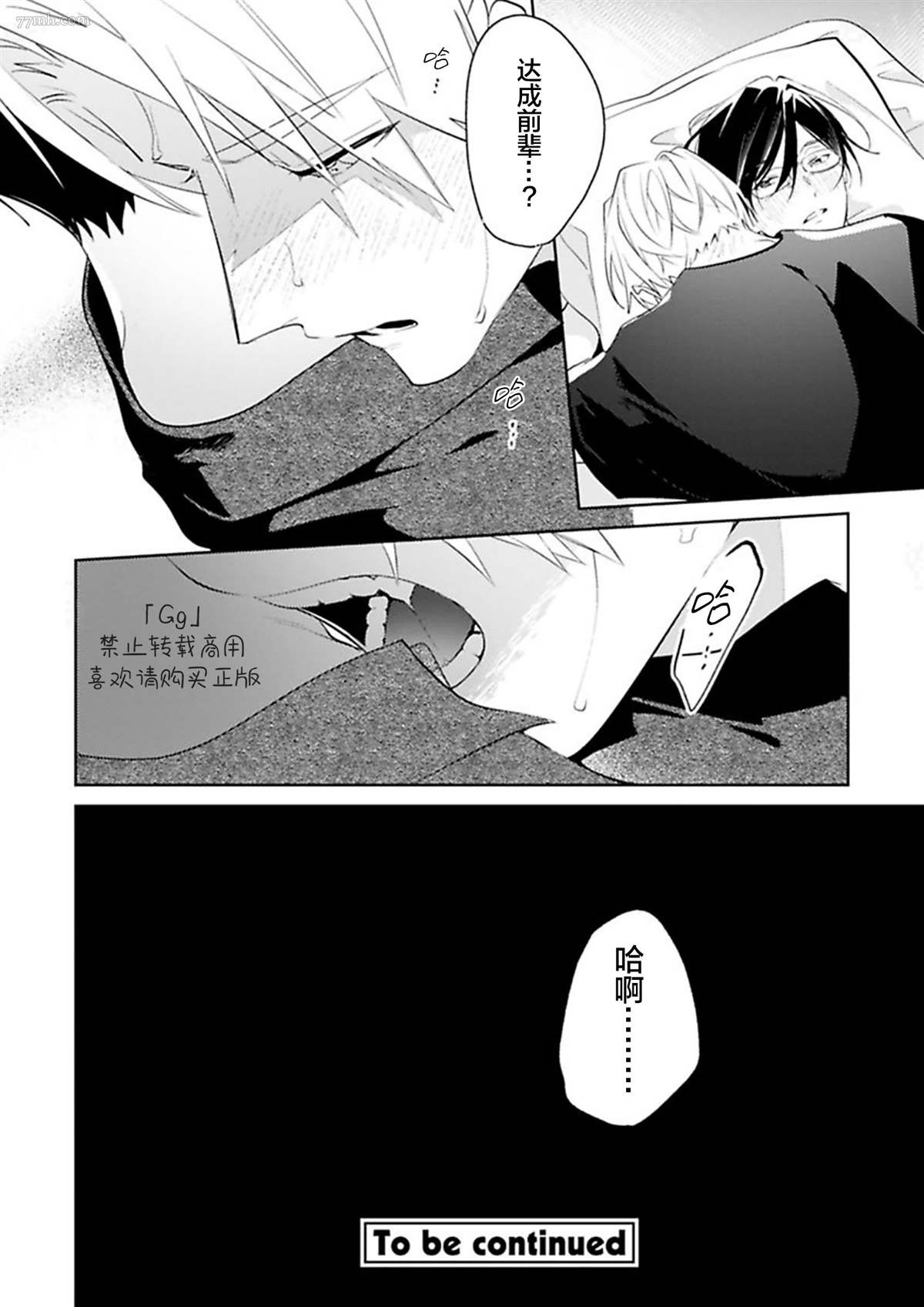 《始于舌尖的恋情》漫画最新章节第5话免费下拉式在线观看章节第【28】张图片