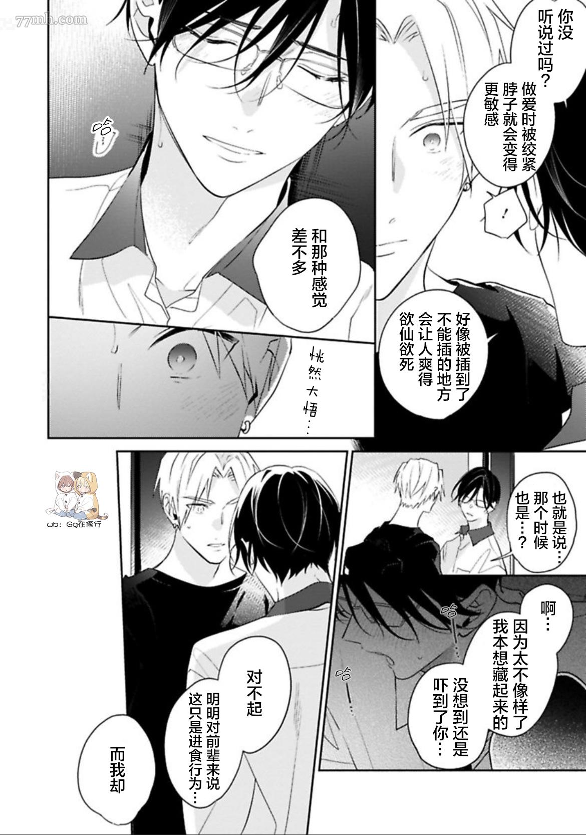 《始于舌尖的恋情》漫画最新章节第3话免费下拉式在线观看章节第【24】张图片