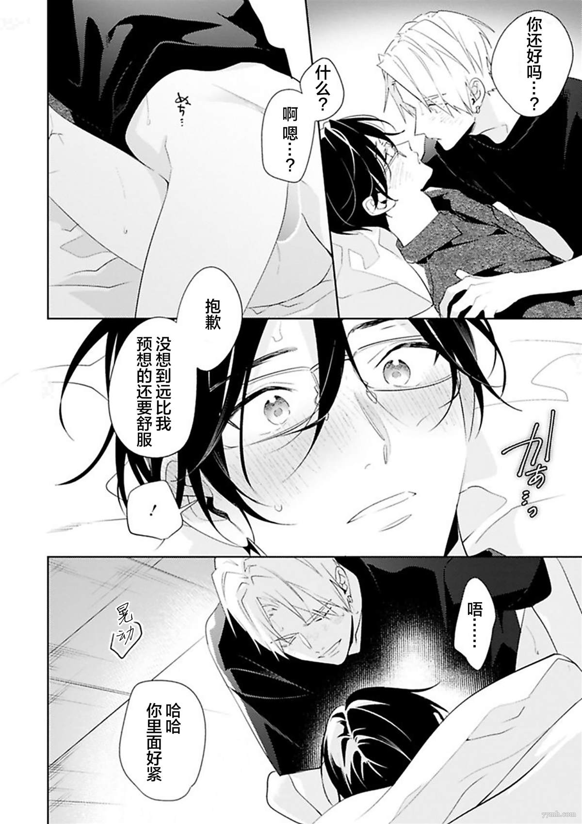 《始于舌尖的恋情》漫画最新章节第6话免费下拉式在线观看章节第【2】张图片