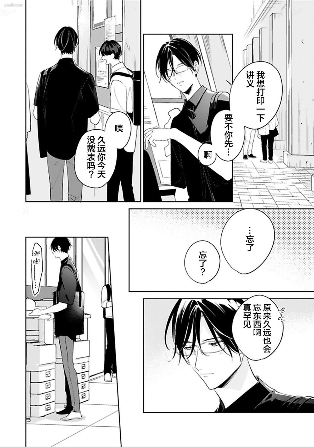 《始于舌尖的恋情》漫画最新章节第6话免费下拉式在线观看章节第【8】张图片