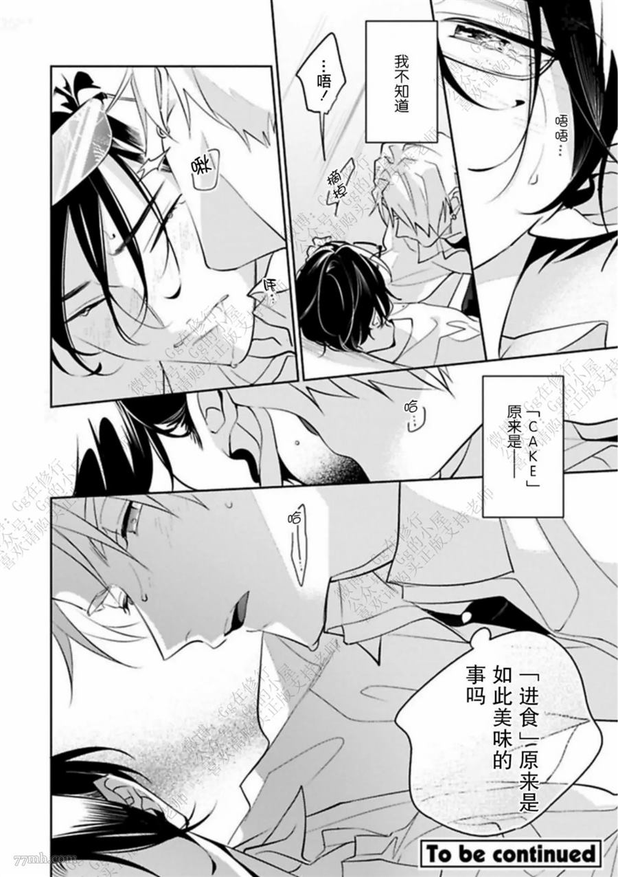 《始于舌尖的恋情》漫画最新章节第1话免费下拉式在线观看章节第【28】张图片