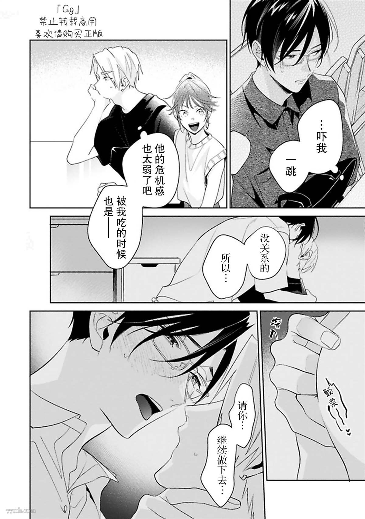 《始于舌尖的恋情》漫画最新章节第5话免费下拉式在线观看章节第【12】张图片