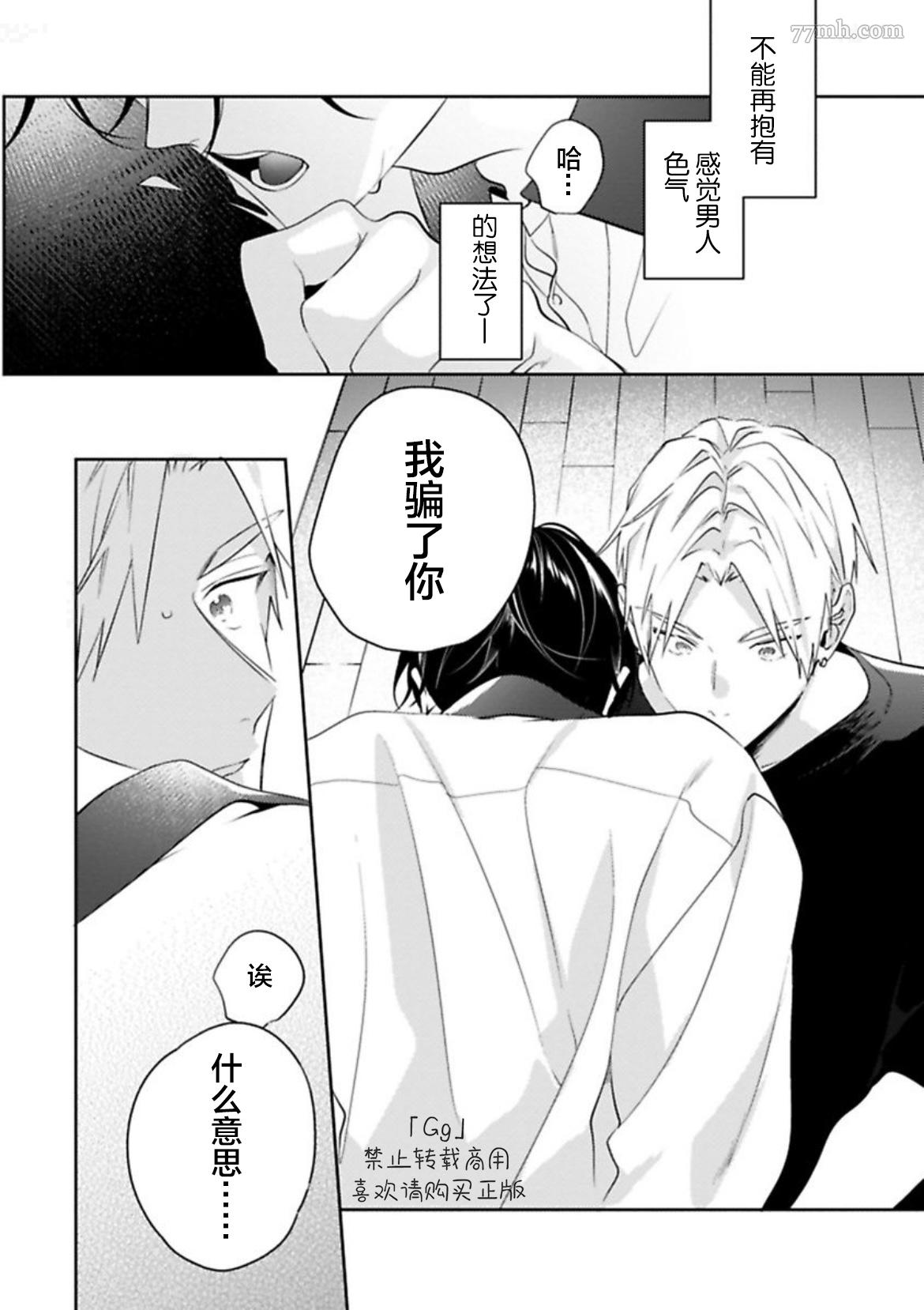 《始于舌尖的恋情》漫画最新章节第4话免费下拉式在线观看章节第【16】张图片