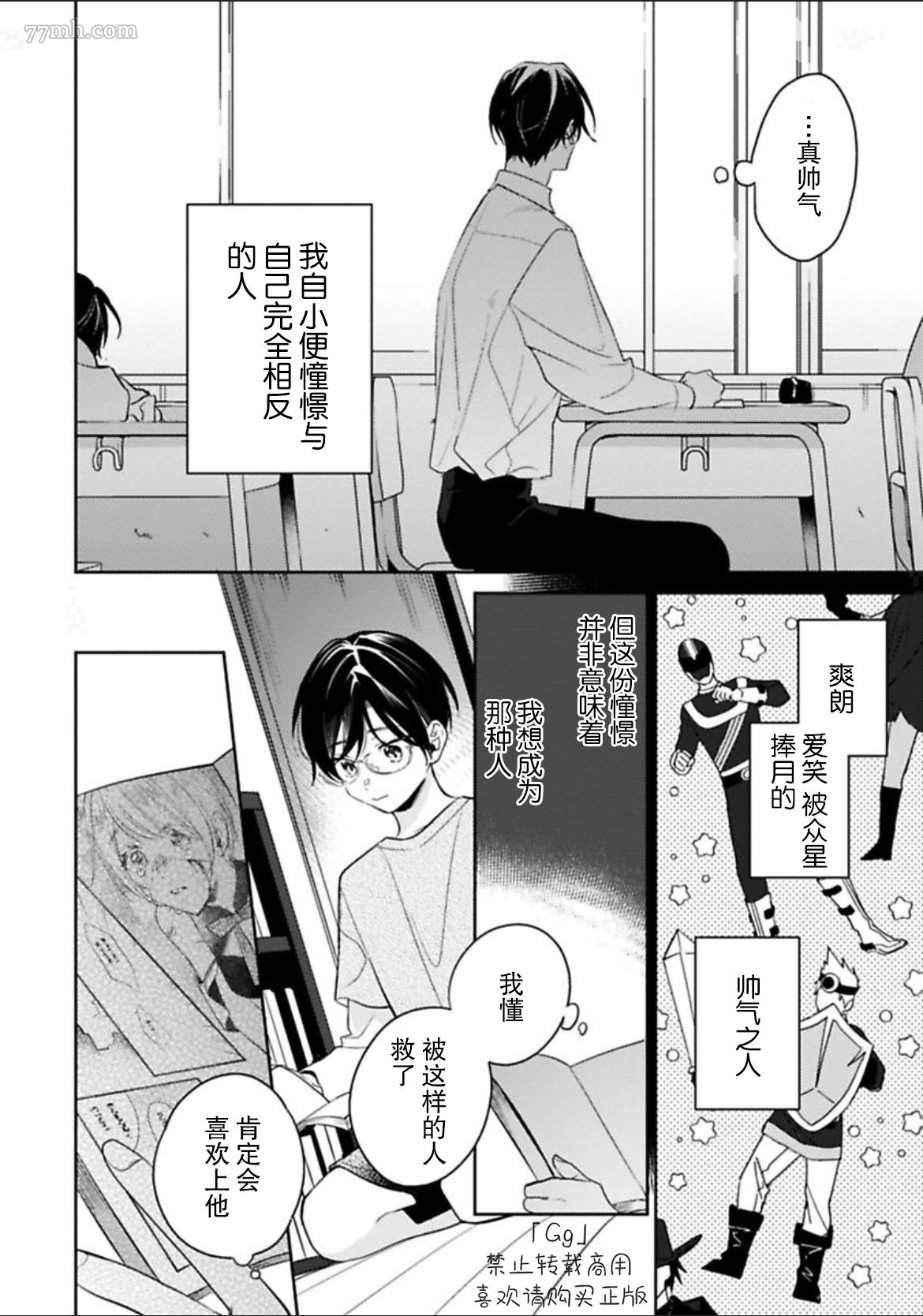 《始于舌尖的恋情》漫画最新章节第4话免费下拉式在线观看章节第【20】张图片