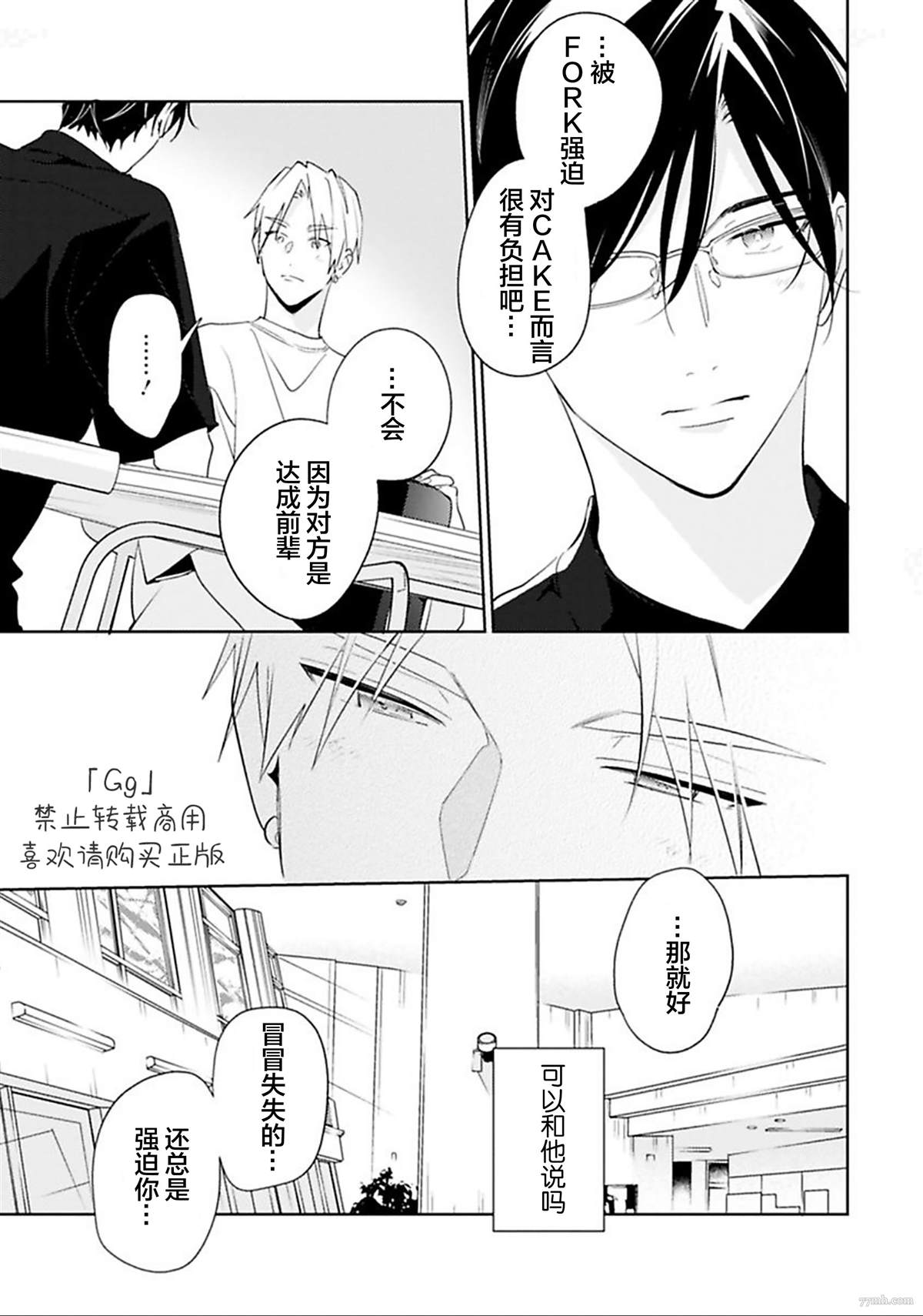 《始于舌尖的恋情》漫画最新章节第6话免费下拉式在线观看章节第【13】张图片